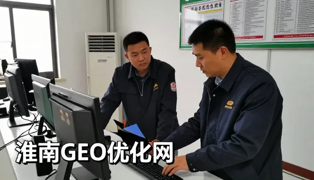 淮南GEO优化网服务满足不同客户的多样需求